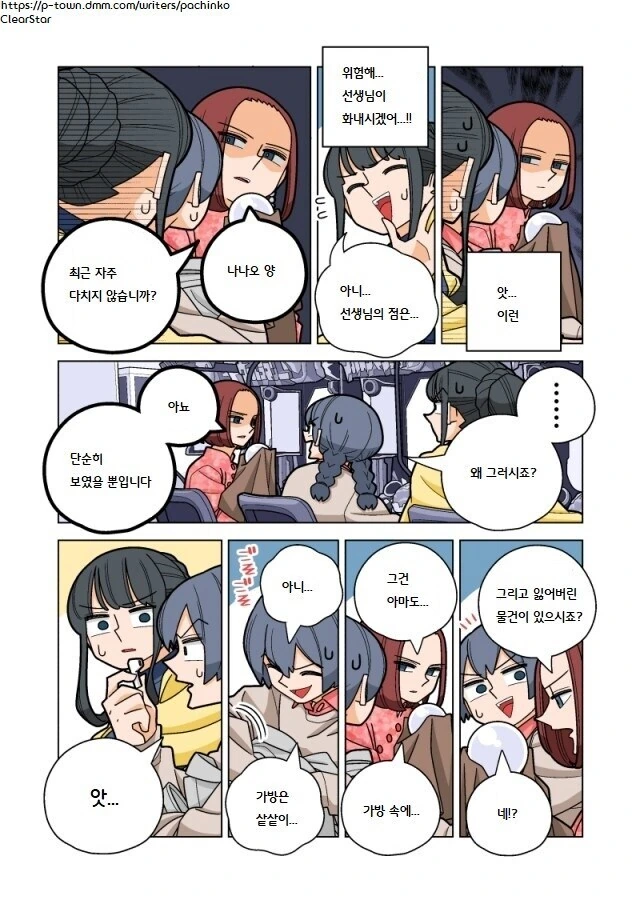 파칭코로 매번 잃는 점술가의 본 실력.manga - 이미지 3