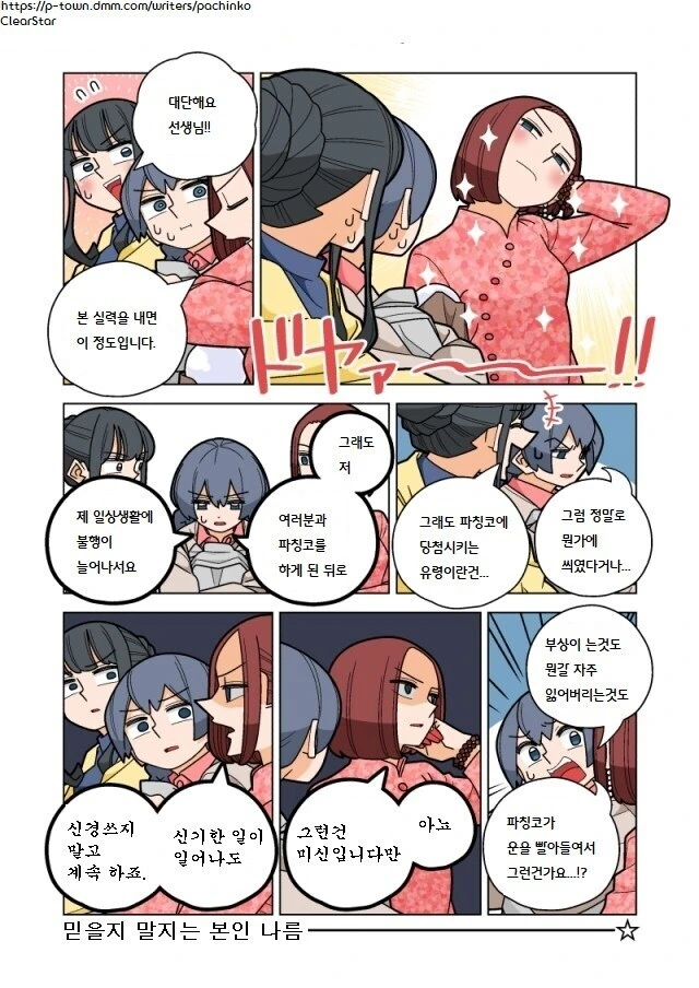 파칭코로 매번 잃는 점술가의 본 실력.manga - 이미지 4