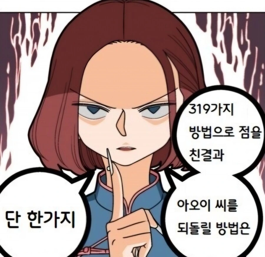 파칭코로 매번 잃는 점술가의 본 실력.manga - 이미지 6