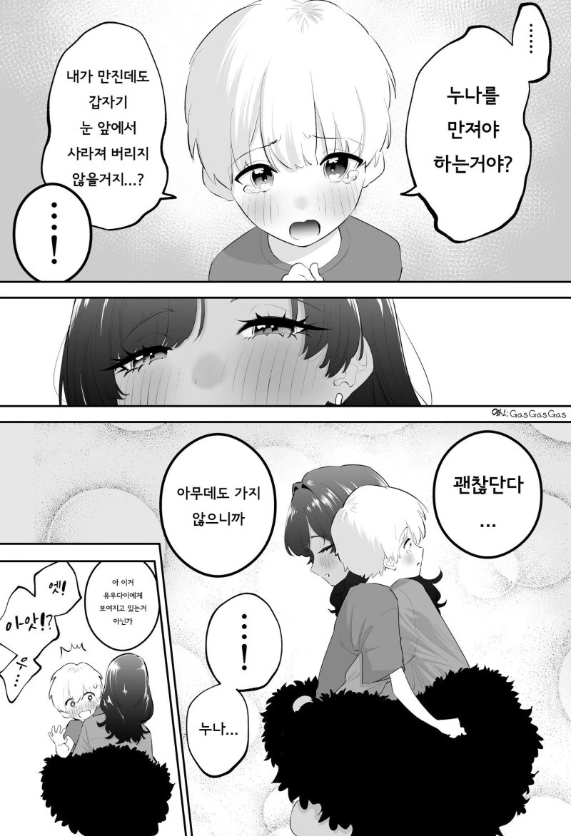 존재할리가 없는 친구의 누나 만화 - 이미지 7