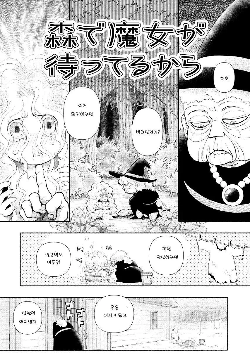 피폐)료나 식인마녀가 고아를 잡아먹는 만화.Manhwa