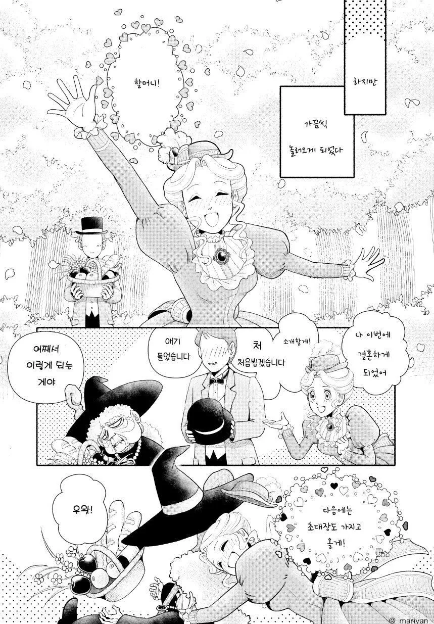 피폐)료나 식인마녀가 고아를 잡아먹는 만화.Manhwa - 이미지 9