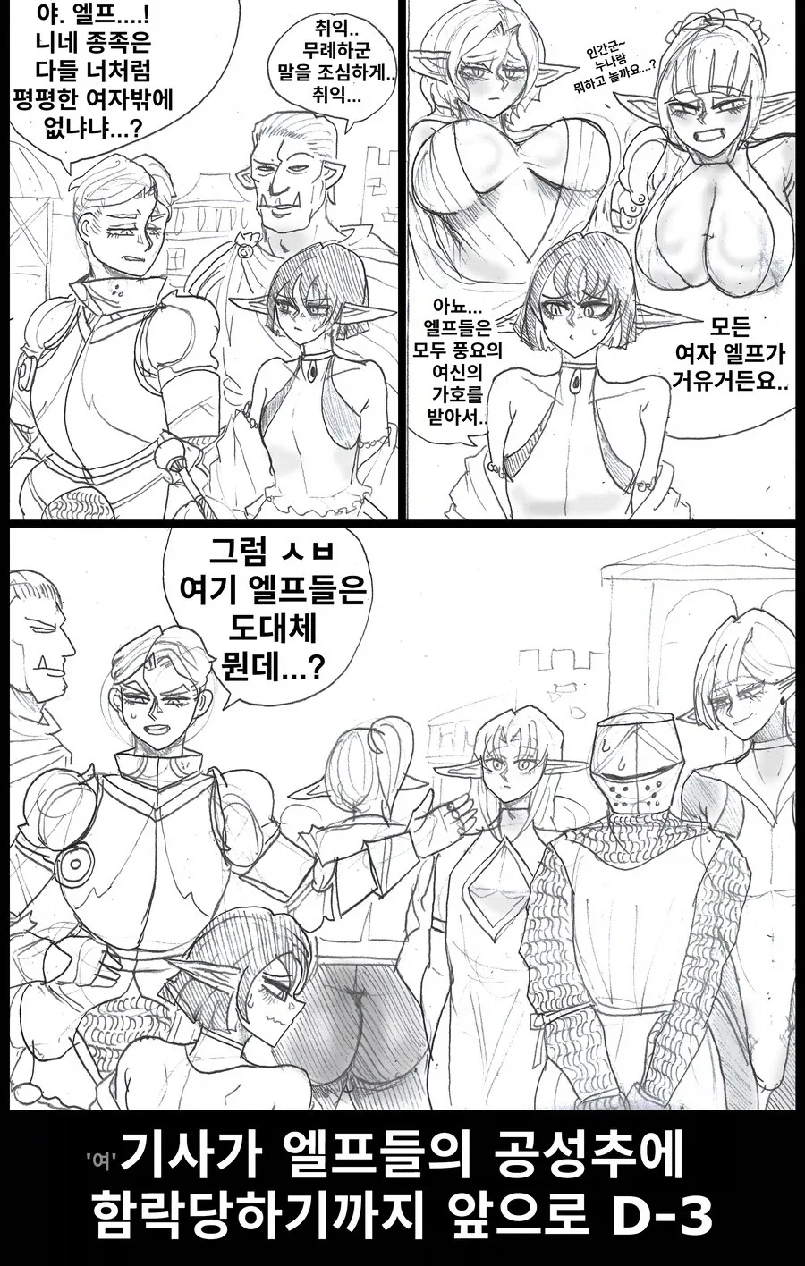 여자 엘프들은 모두 ㄱㅇ라는 manhwa