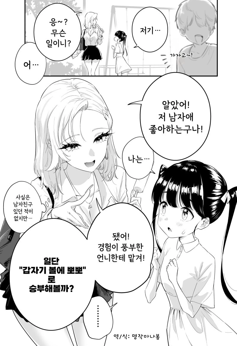 백합) 갸루 언니가 알려준 뽀뽀하는 법 만화