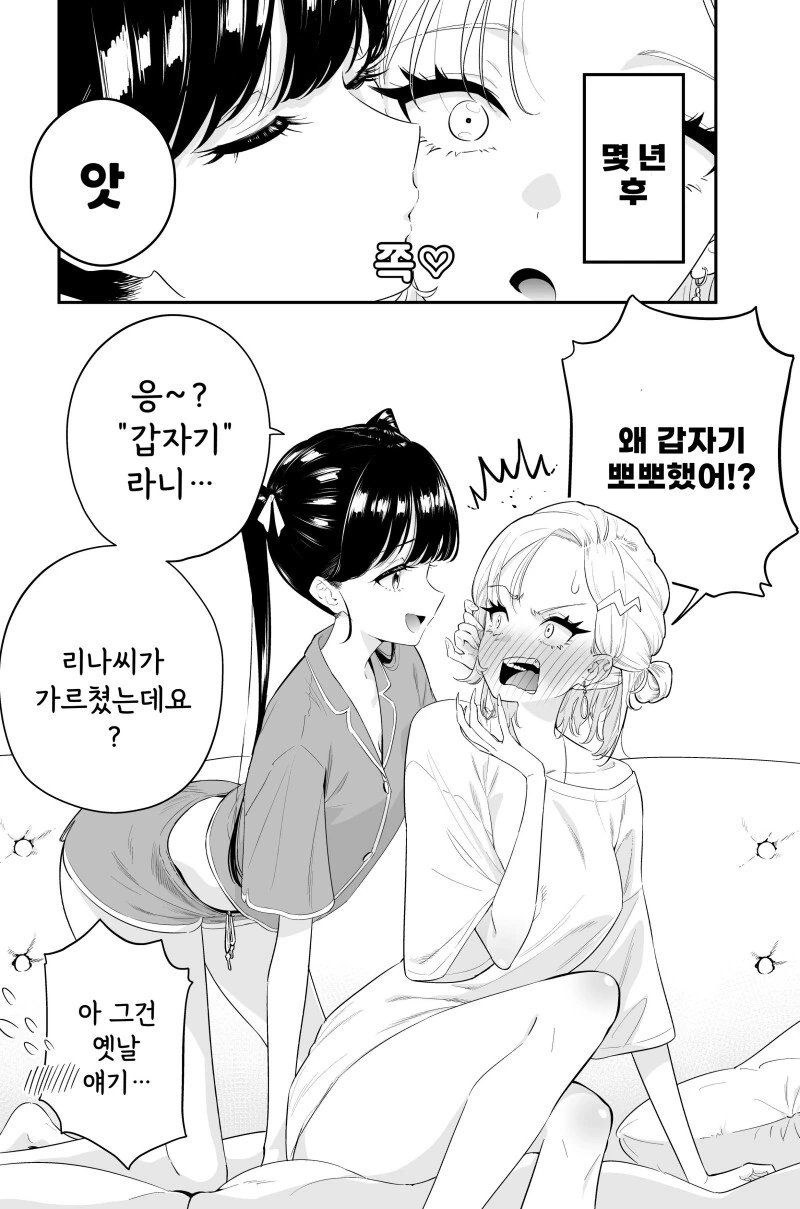 백합) 갸루 언니가 알려준 뽀뽀하는 법 만화 - 이미지 2