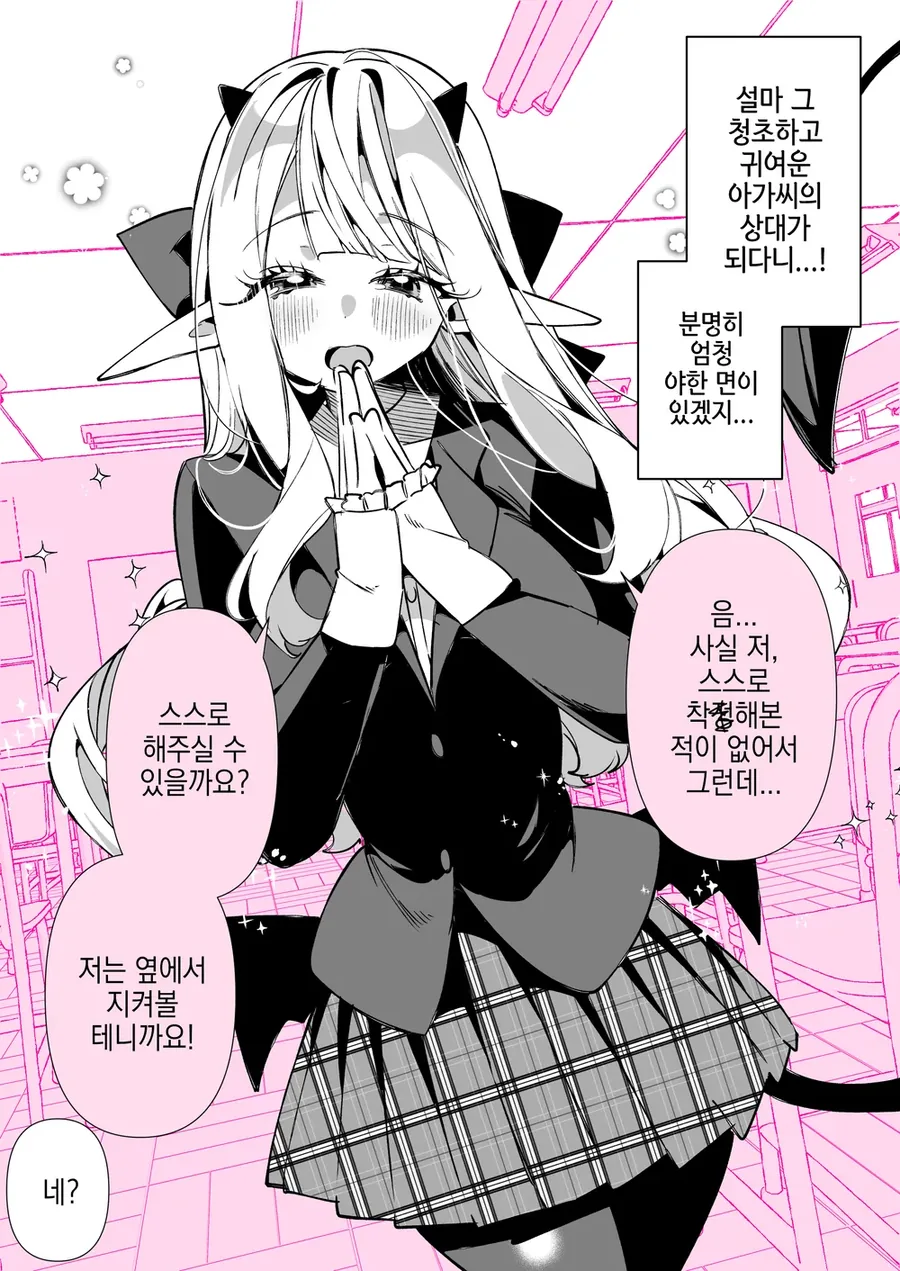 서큐버스가 있는 세상 만화
