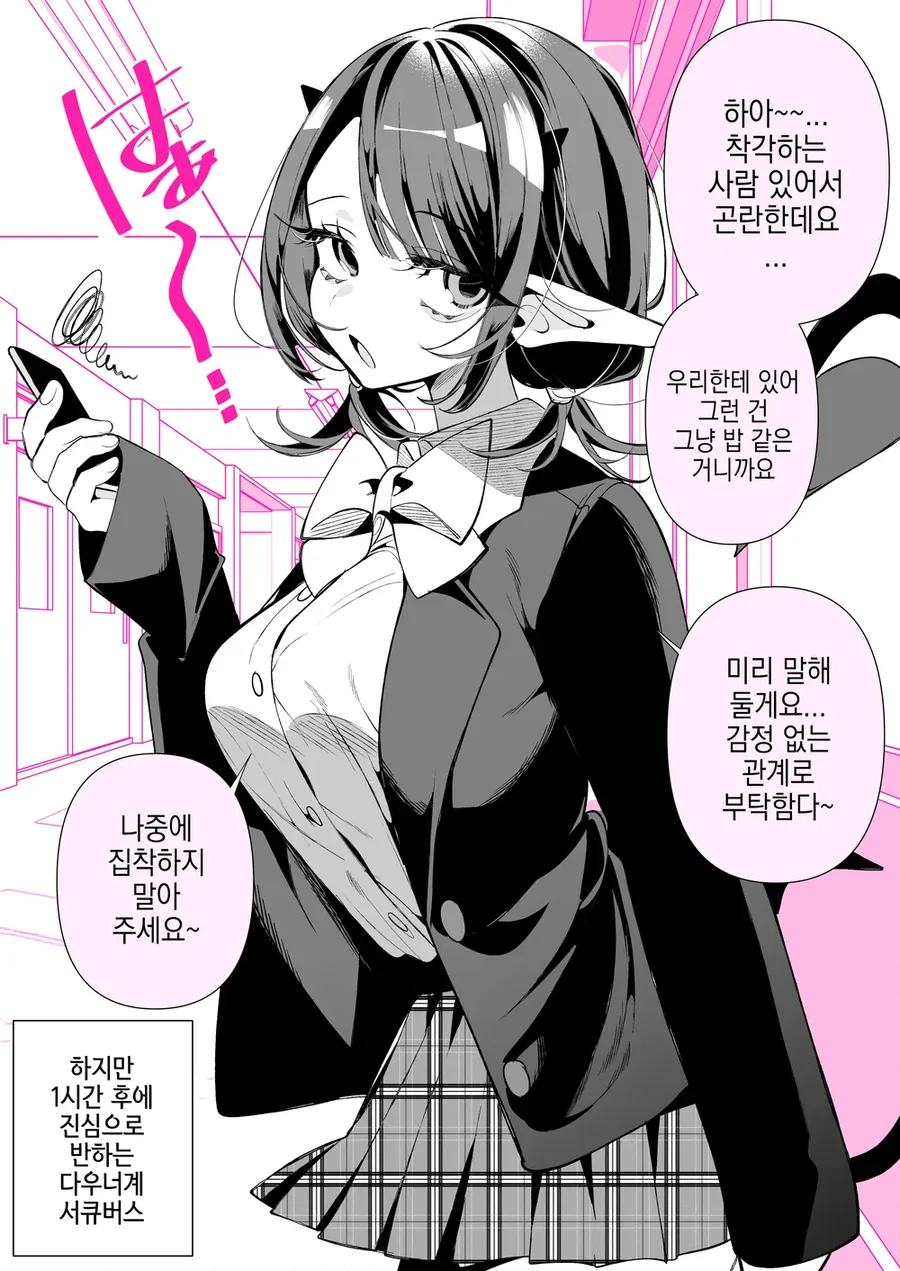 서큐버스가 있는 세상 만화 - 이미지 4