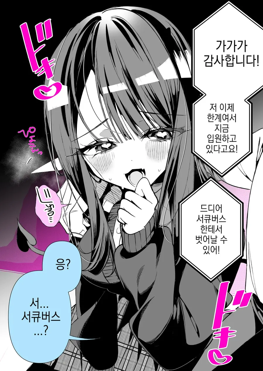 서큐버스가 있는 세상 만화 - 이미지 7