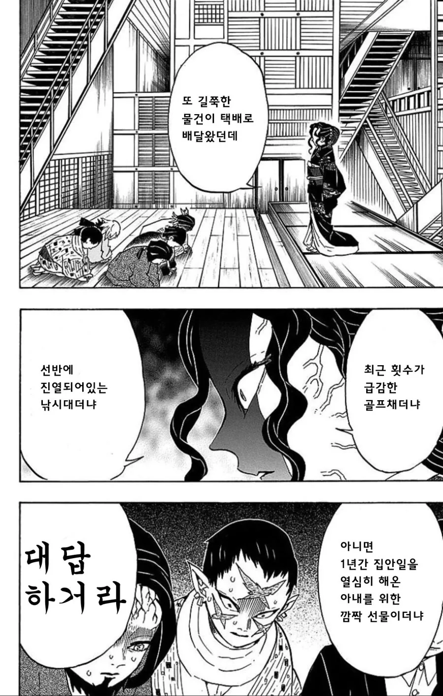 화가 나신 여자 무잔님.Manga