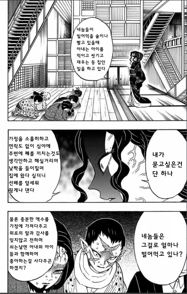 화가 나신 여자 무잔님.Manga - 이미지 7