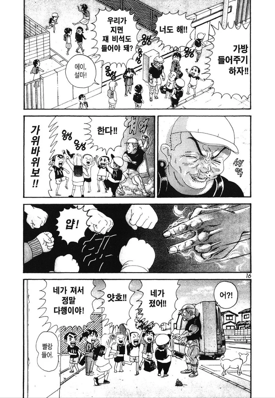 [괴짜가족]가위는 바위를 무너뜨린다