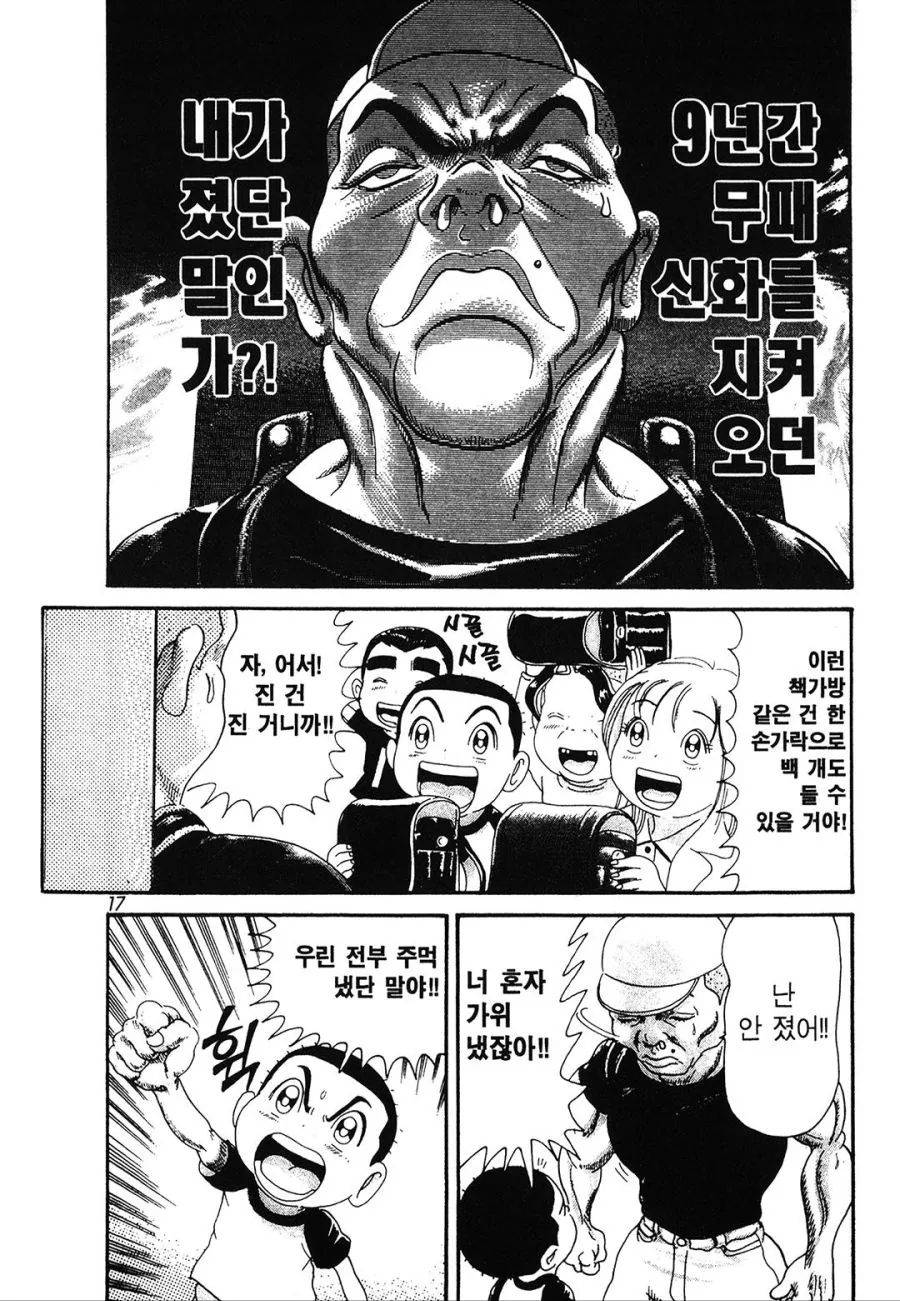 [괴짜가족]가위는 바위를 무너뜨린다 - 이미지 2