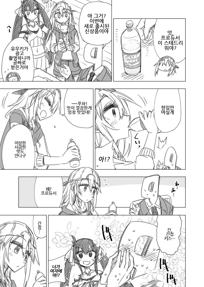 @)하루랑 간접키스.manga