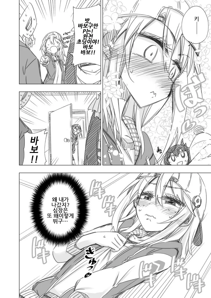 @)하루랑 간접키스.manga - 이미지 2