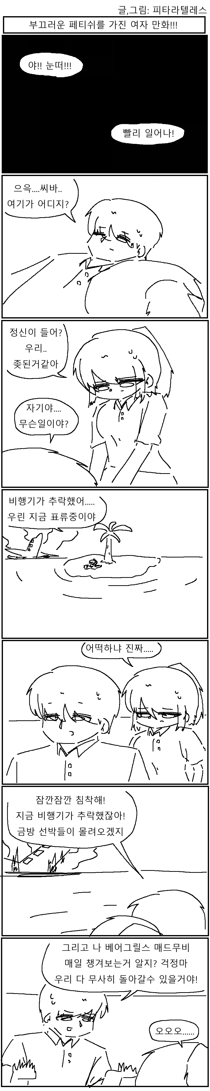 부끄러운 페티쉬를 가진 여자 만화!!!.manwha_1.webp