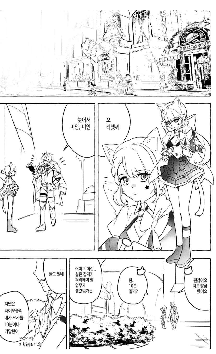 원신) 리넷 데이트 방해하는 만화.manhwa
