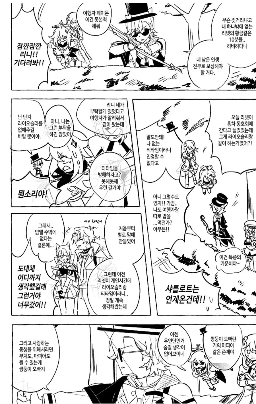 원신) 리넷 데이트 방해하는 만화.manhwa - 이미지 2