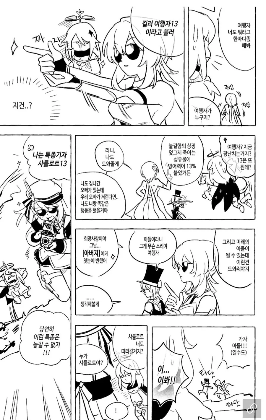 원신) 리넷 데이트 방해하는 만화.manhwa - 이미지 3
