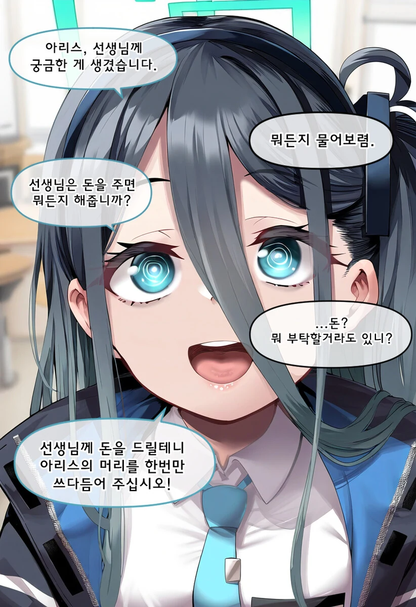 AI) 돈으로 선생님의 시간을 사는 만화