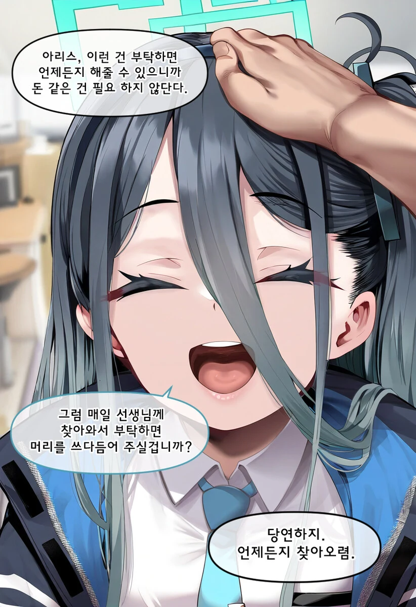 AI) 돈으로 선생님의 시간을 사는 만화 - 이미지 2