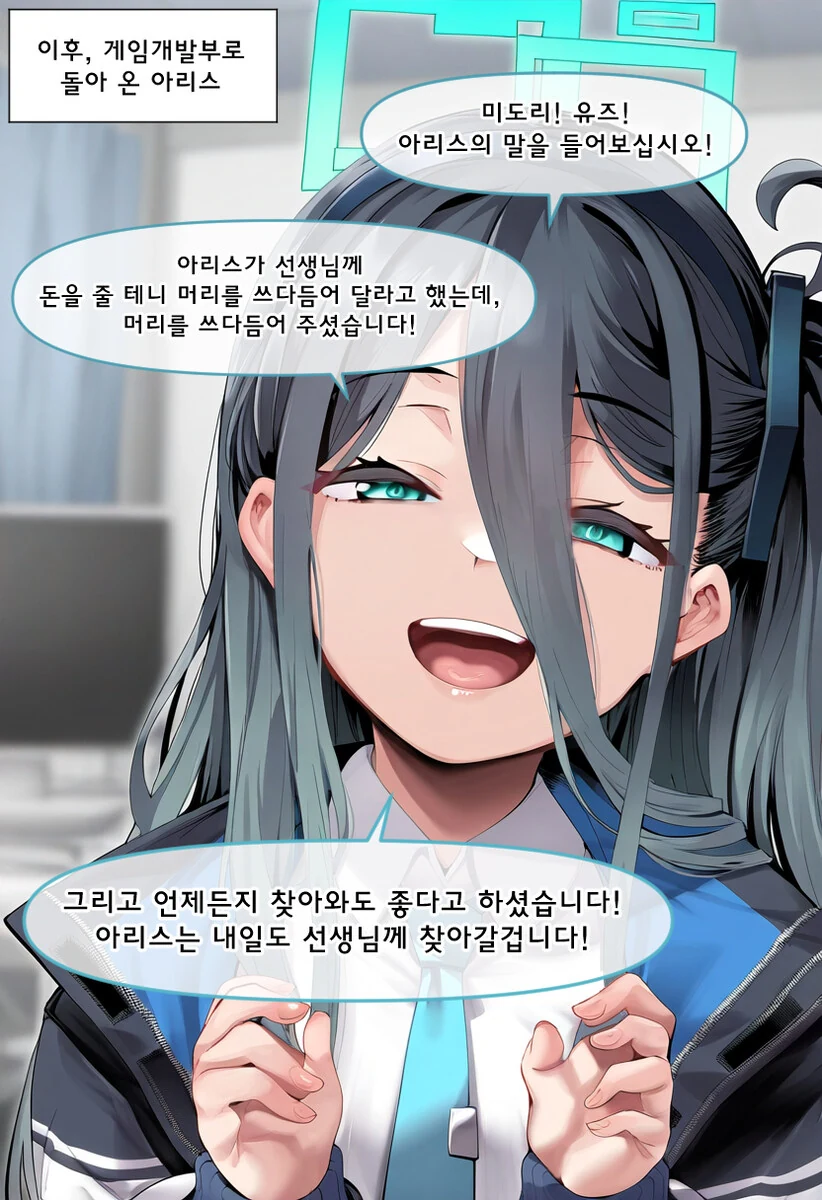 AI) 돈으로 선생님의 시간을 사는 만화 - 이미지 3