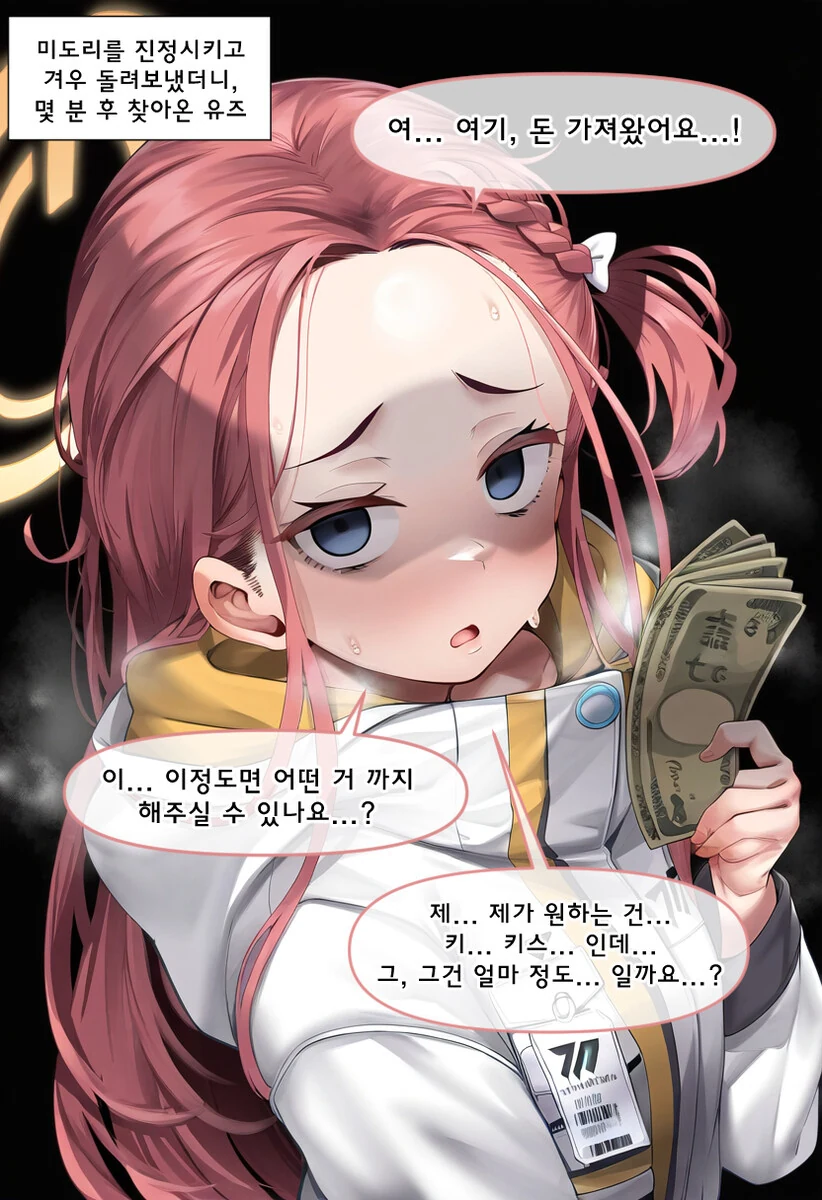 AI) 돈으로 선생님의 시간을 사는 만화 - 이미지 5