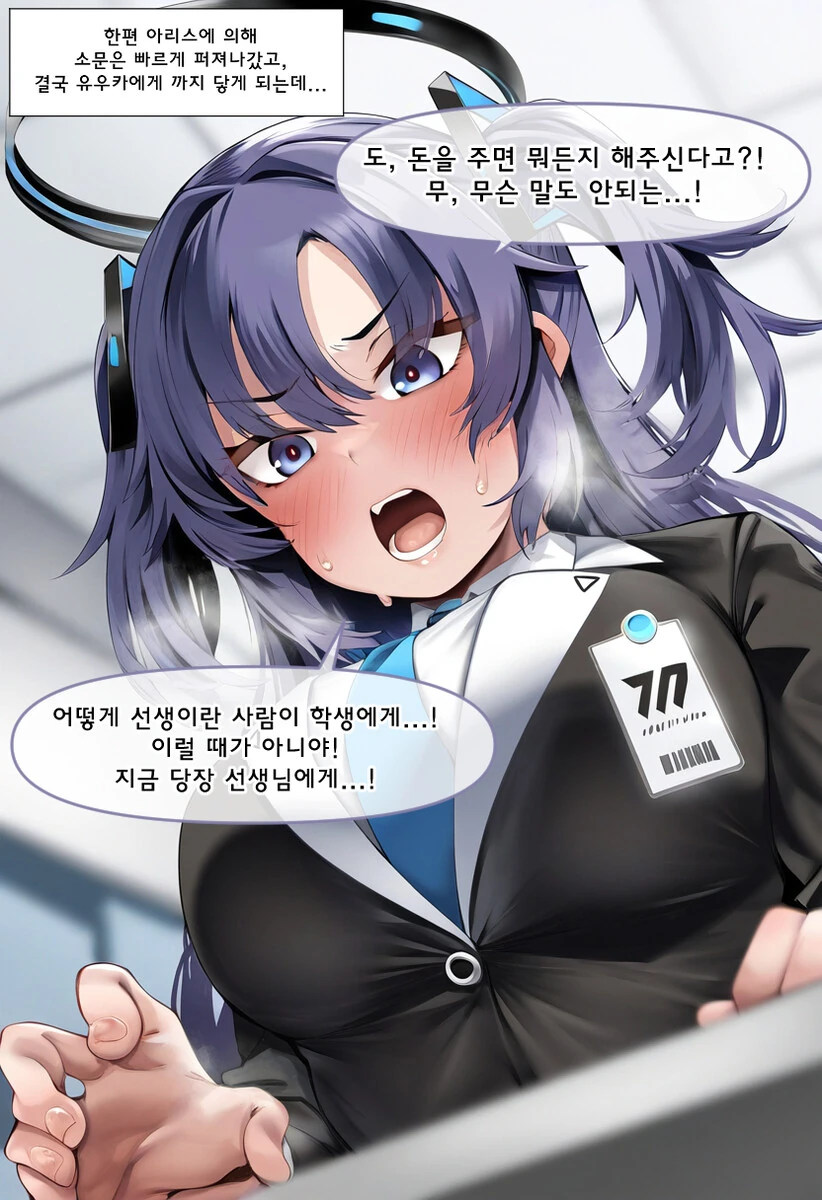 AI) 돈으로 선생님의 시간을 사는 만화 - 이미지 6