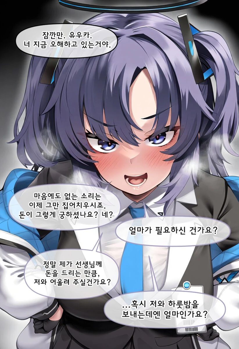AI) 돈으로 선생님의 시간을 사는 만화 - 이미지 7