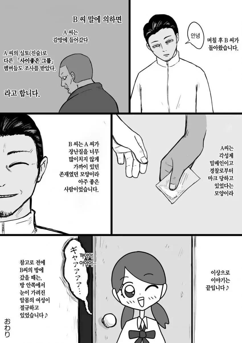 절대 실화가 아니라고 주장하는 일본 만화.manga - 이미지 3