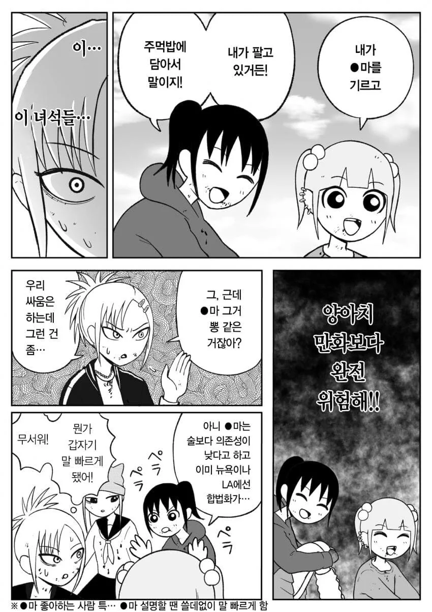 절대 실화가 아니라고 주장하는 일본 만화.manga - 이미지 4