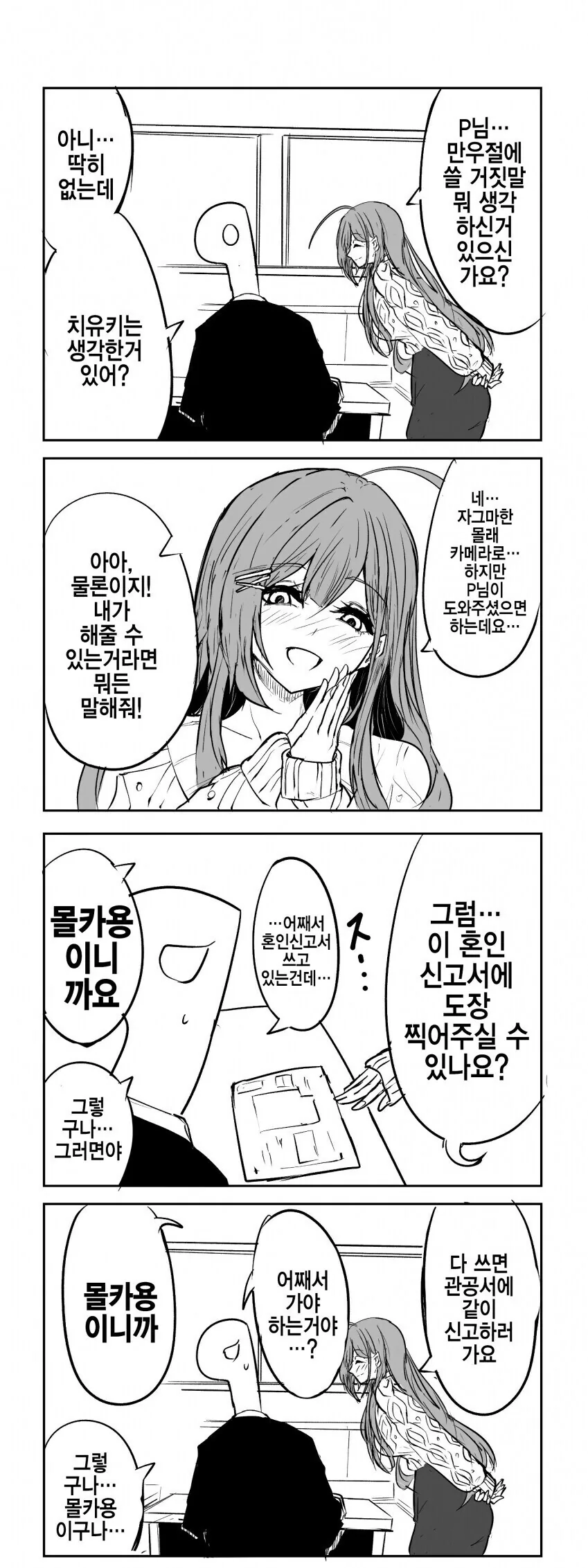 의외로 만우절이라서 가능한 장난.manga