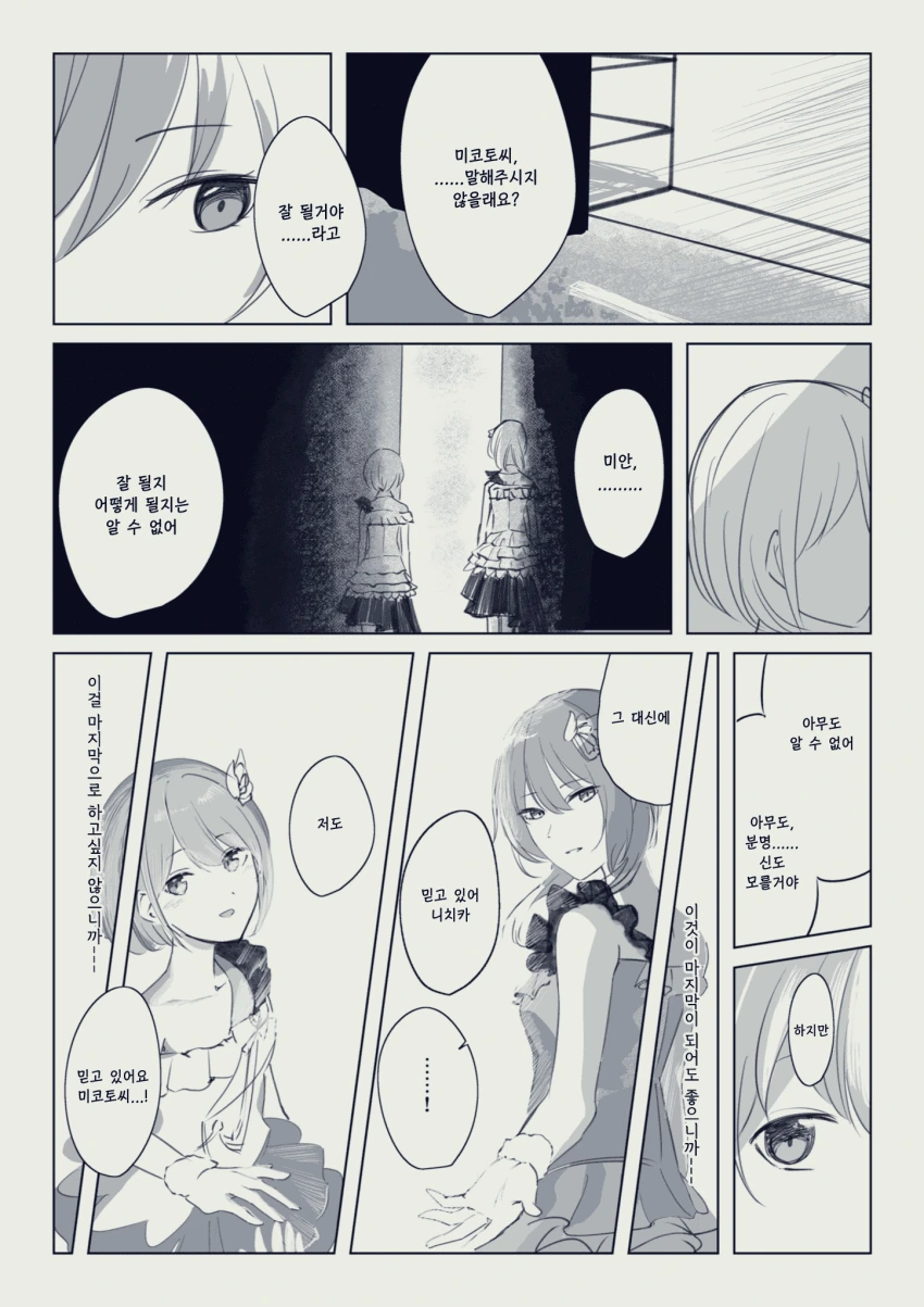 @) 어떻게 될 지 아무도 몰라.manga
