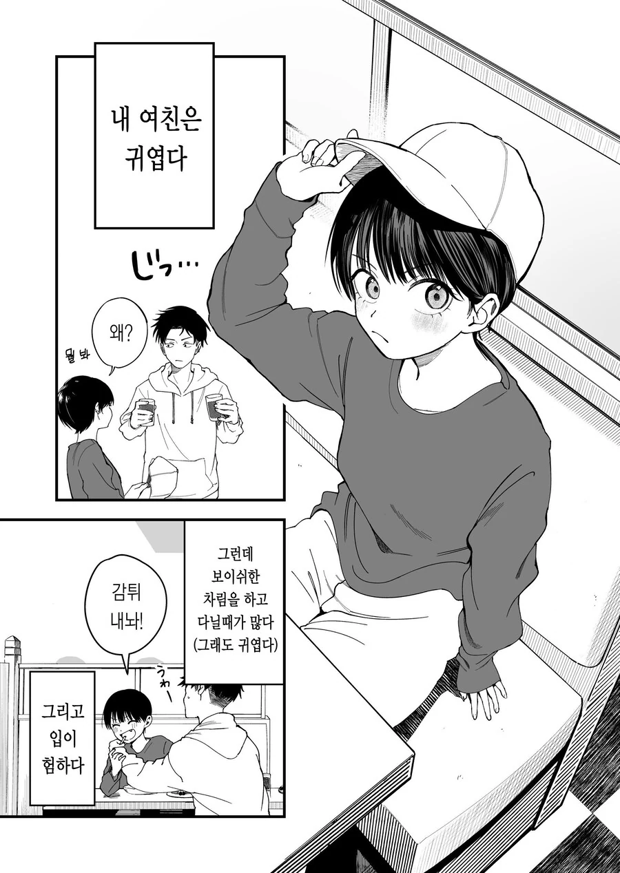 톰보이 여친이 귀여운 manhwa