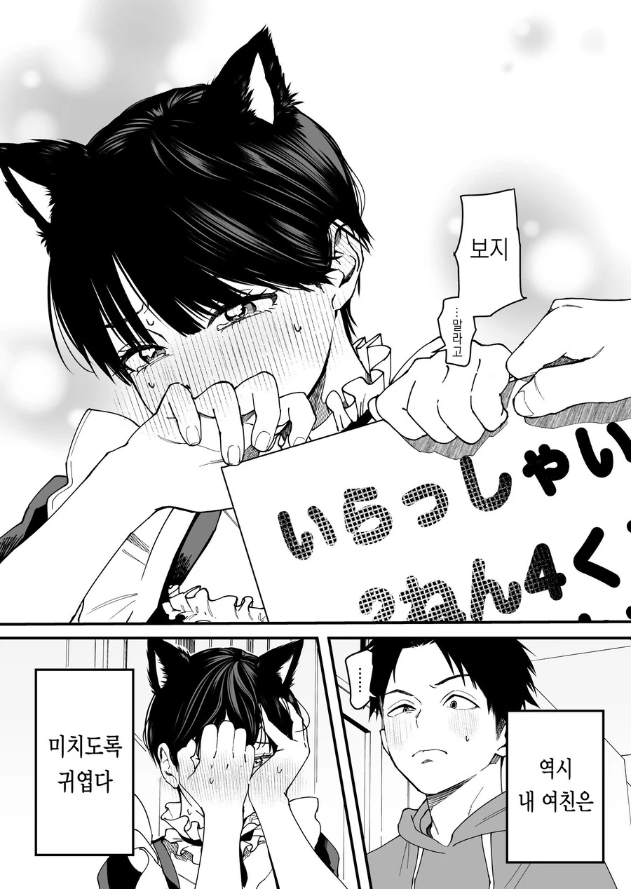 톰보이 여친이 귀여운 manhwa - 이미지 6