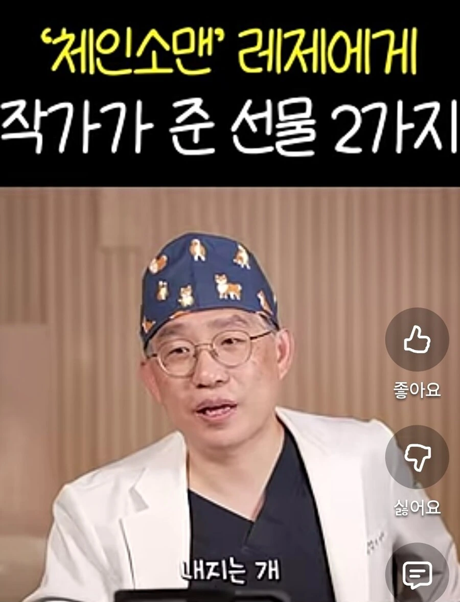 체인소맨) 레제편을 너무 재밌게 본 성형외과 원장님.yutube - 이미지 5