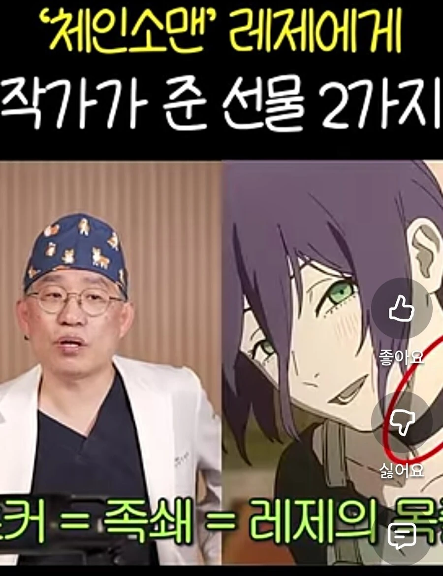 체인소맨) 레제편을 너무 재밌게 본 성형외과 원장님.yutube - 이미지 7