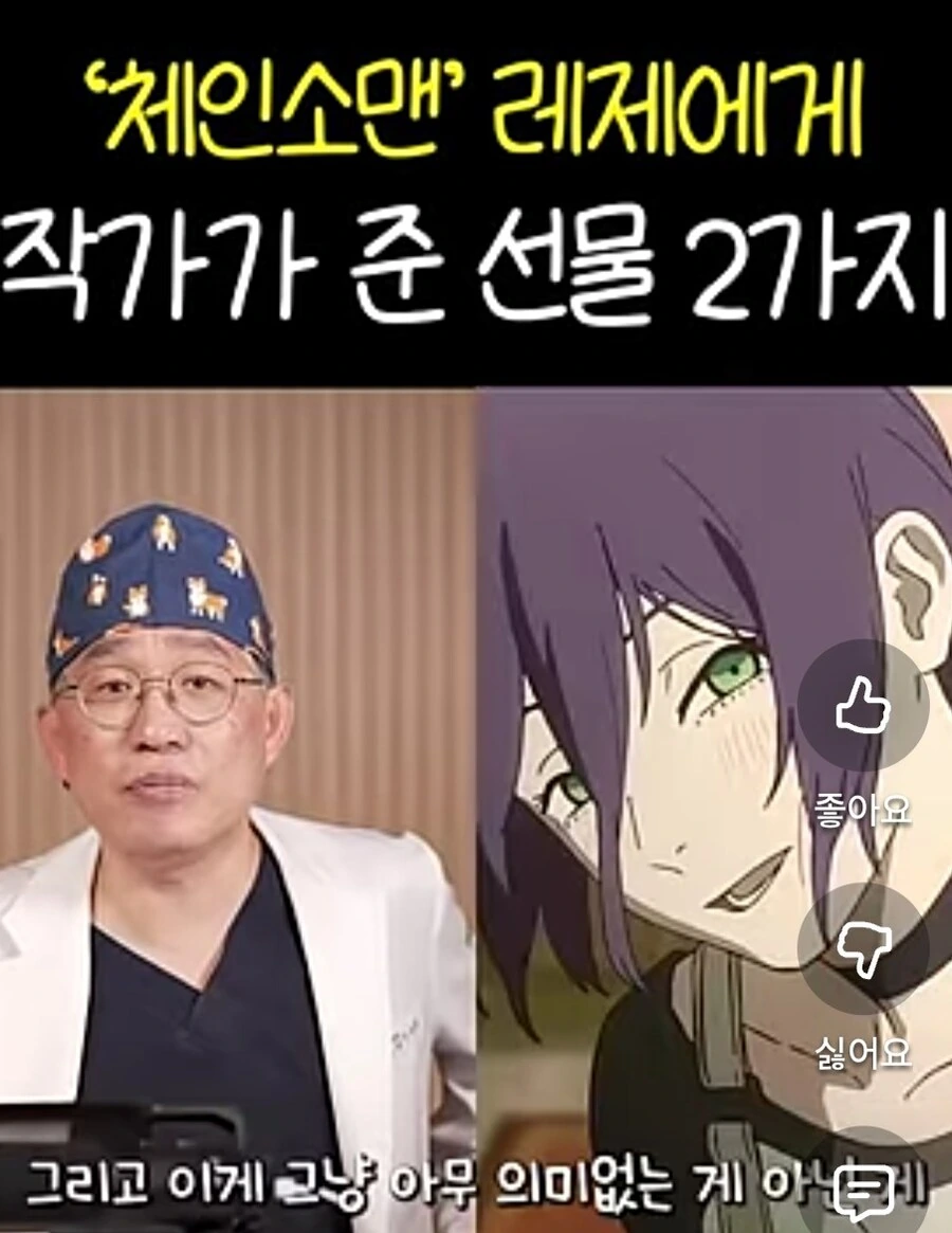 체인소맨) 레제편을 너무 재밌게 본 성형외과 원장님.yutube - 이미지 8