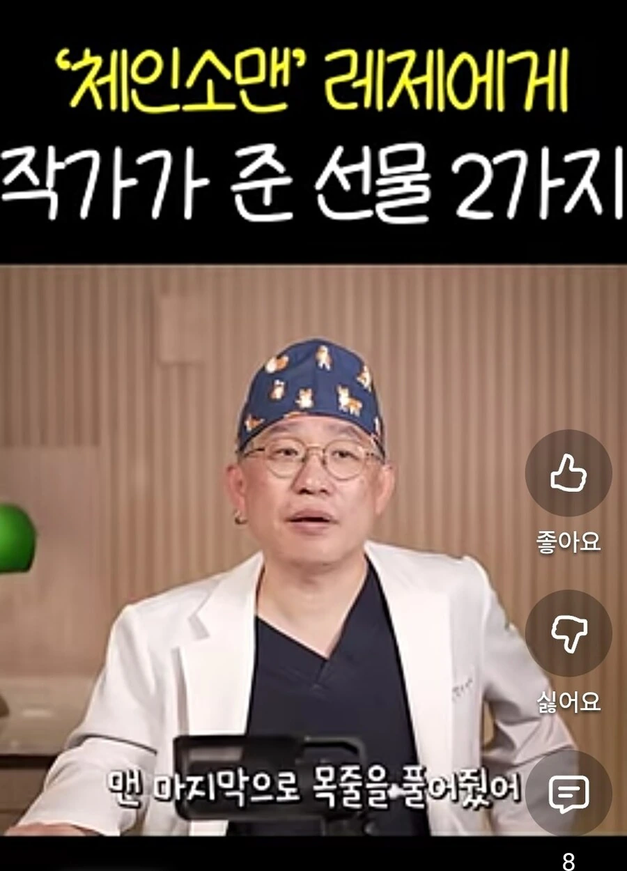 체인소맨) 레제편을 너무 재밌게 본 성형외과 원장님.yutube - 이미지 9
