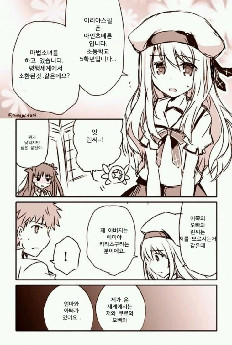 페이트) 프리즈마 이리야가 5차 성배전쟁에 참여한 만화 - 이미지 4