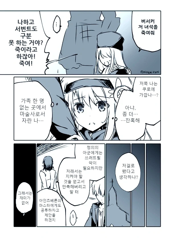 페이트) 프리즈마 이리야가 5차 성배전쟁에 참여한 만화 - 이미지 7
