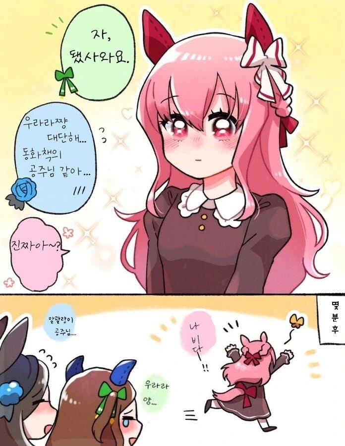 [말딸] 우라라 코디해준 킹