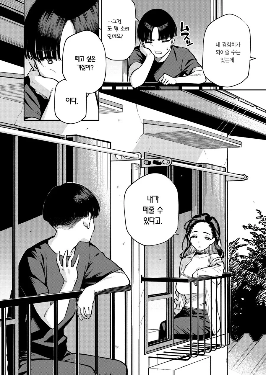 적당한 옆집 ㅂㅈ가 생각나능 망가