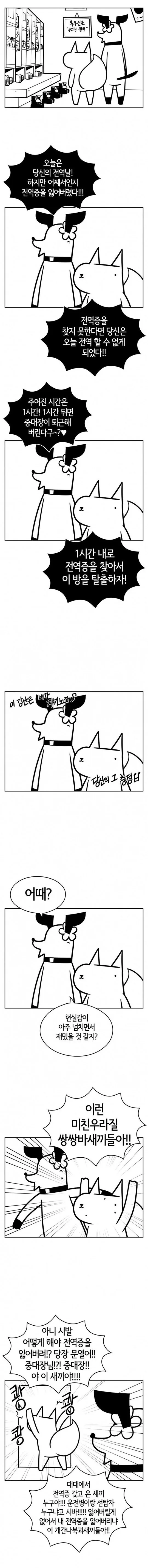 선넘는 방탈출 카페.manhwa