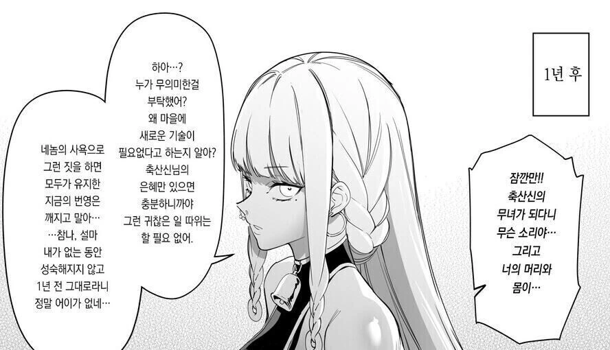 NTR에서 순애로 돌아오는 만화 - 이미지 2