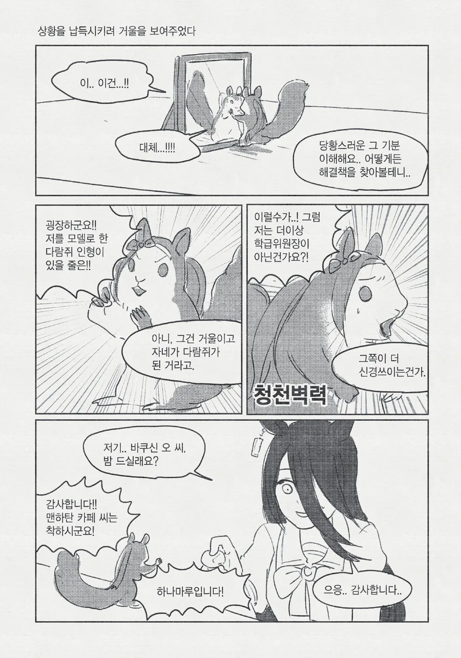 말딸) 다람쥐가 된 사쿠라 박신 오.manwha - 이미지 2