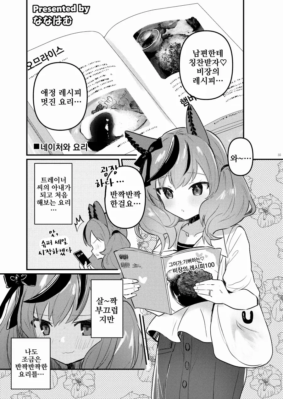 [말딸] 새댁 네이처씨 만화