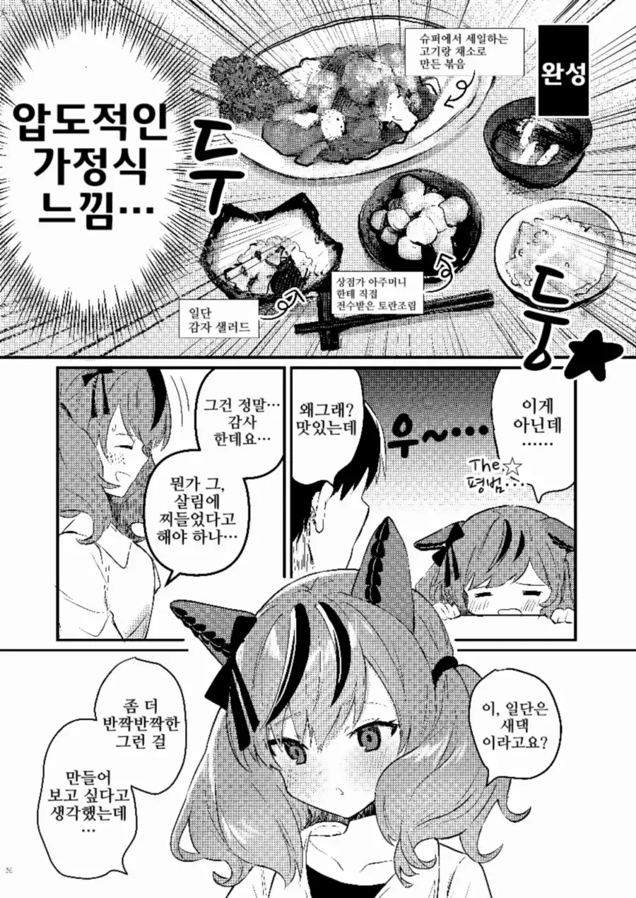 [말딸] 새댁 네이처씨 만화 - 이미지 2