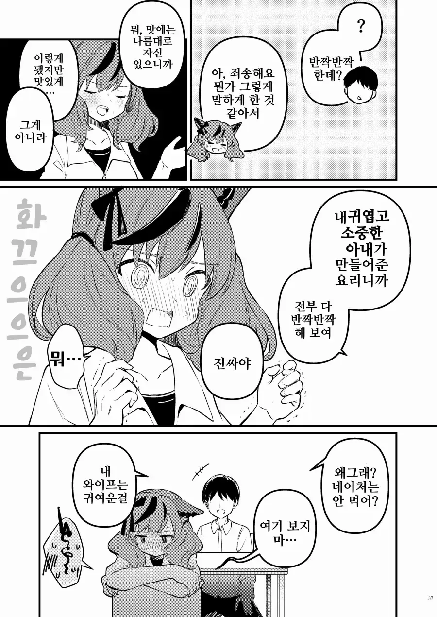 [말딸] 새댁 네이처씨 만화 - 이미지 3
