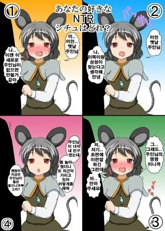 [NTR] 취향 조사.jpg