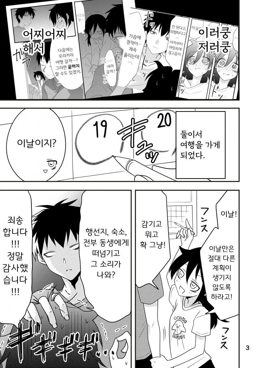 순애 남매가 단둘이 여행가기로 약속하는 만화.manhwa - 이미지 2